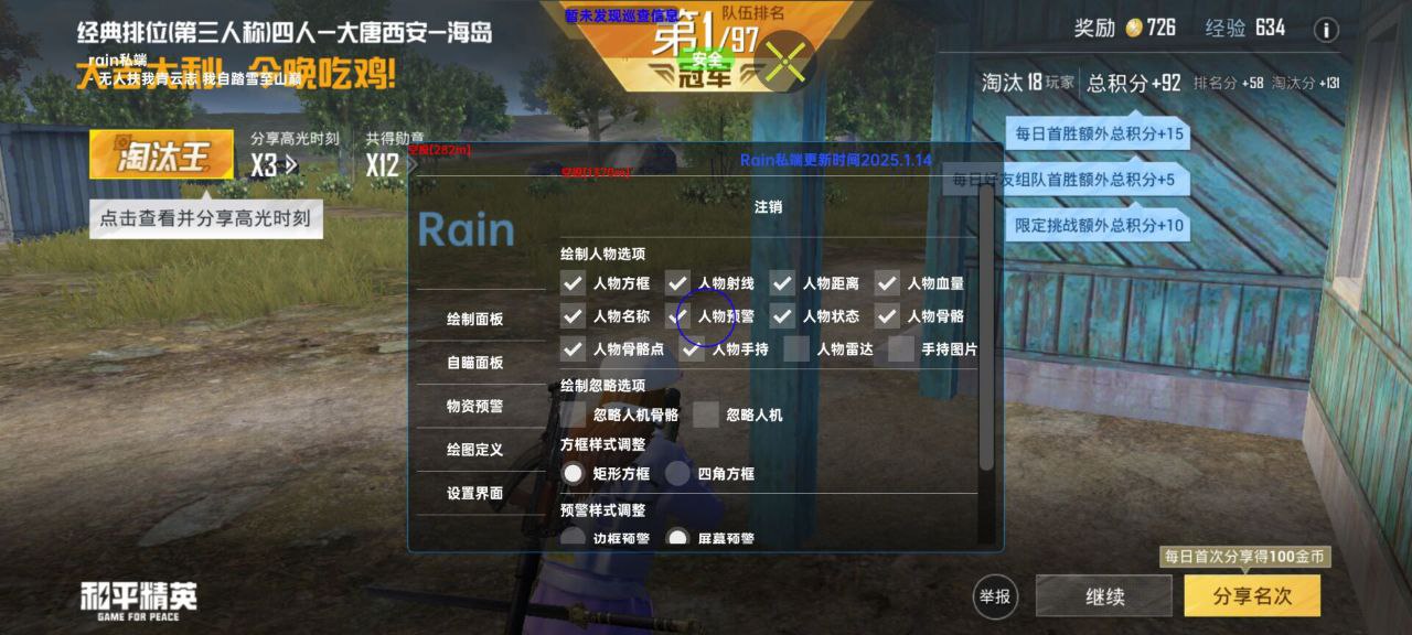 和平精英听风辅助-和平精英地铁全功能听风直装助手 和平精英 听风辅助 地铁全功能 直装助手 战术策略 - 相关图片